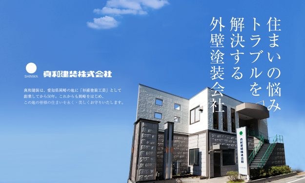 外壁塗装・外壁リフォーム